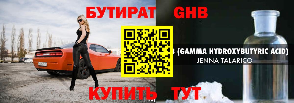 Новоалтайск  БУТИРАТ оксана  Бутират  Вход с VPN 