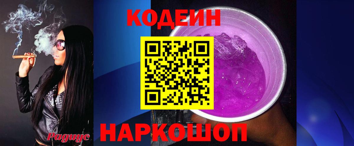 Кодеин напиток Lean (лин) Новоалтайск