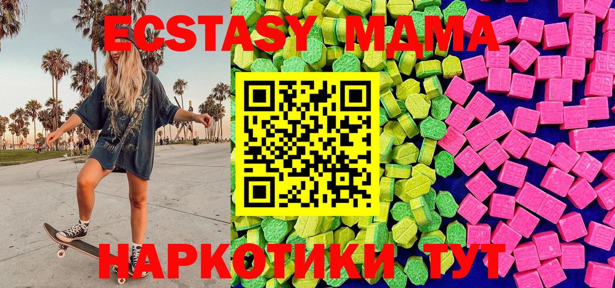 Ecstasy MDMA Новоалтайск