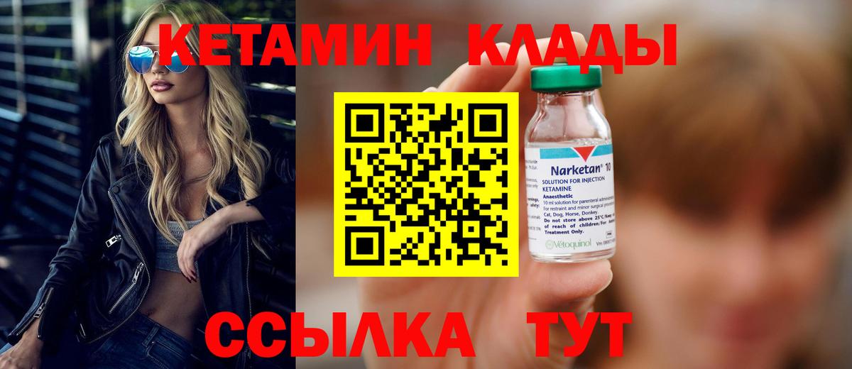 КЕТАМИН VHQ  Вход с VPN  Новоалтайск 