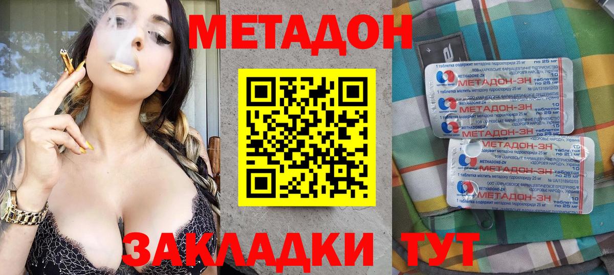 Метадон кристалл Новоалтайск