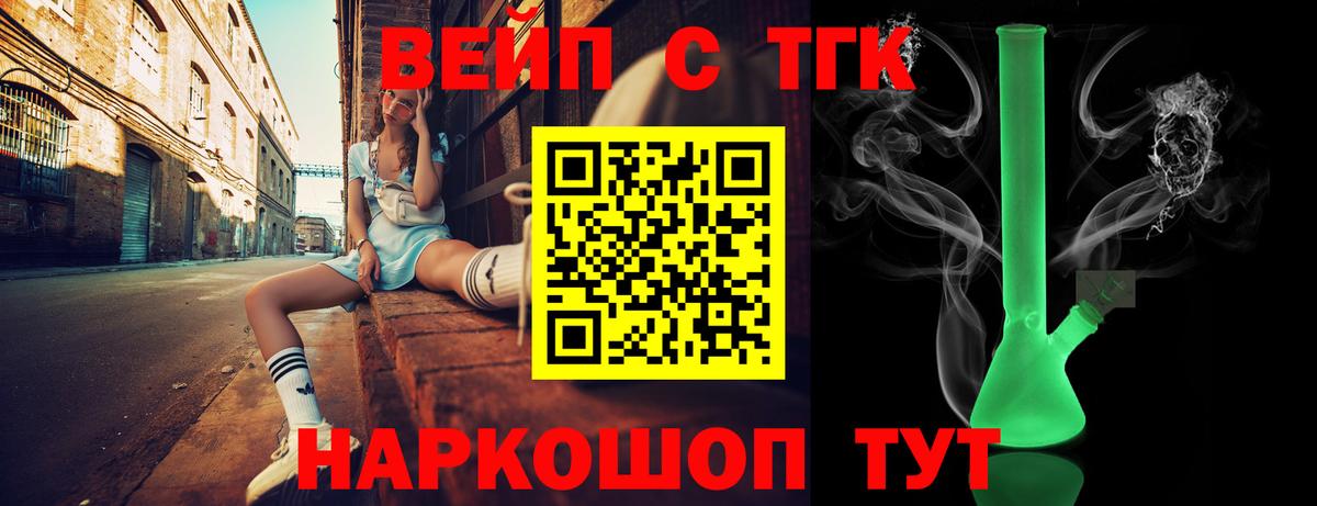 ТГК вейп с тгк  Вход с VPN  Новоалтайск 